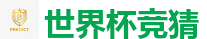 2026 FIFA 世界杯(买球)官方中文站
